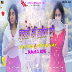 Chulhi Mein Jhok Di Spekar Blast High Power Voltag Dance Dj Sandeep Bagodar No.1 Mp3 Song