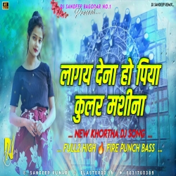 Lagay Dena Ho Piya Coolar Ke Masina Fully Spekar Blast Dance Mix Dj Sandeep Bagodar No.1 Mp3 Song