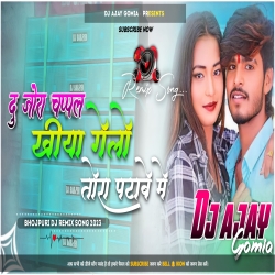 Du Jora Chappal Khiya Gele Jumping Dance Mix By Dj Ajay Gomia Dj Uttam Dumka Mp3 Song