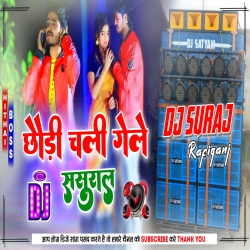 Chhaudi Chali Gele Sasural Singer Ashish Yadav Sad Song Mix Dj Suraj Rafiganj x Dj Uttam Dumka Mp3 Song