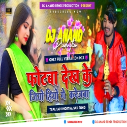 Fotawa Dekhi Ke Jiya Hiyo Ge Deadly Bass Remix Dj Anand Production Mp3 Song