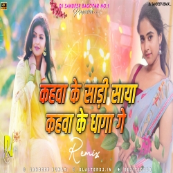 Kahawa Ke Sadi Saya Kahawa Ke Dhaga Ge New Khortha Dj Song Jhumar Dance Mix Dj Sandeep Bagodar No.1 Mp3 Song