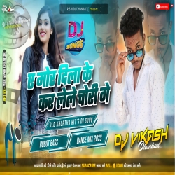 A Mor Dila Ke Kar Lele Chori Ge - Robot Bass Dance Mix 2023 - Dj Vikash Dhanbad Mp3 Song