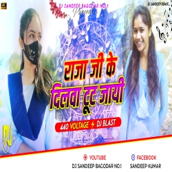 Raja Ji Ke Dilwa Dj Song Fully High Temprature 440 Volt Dance Mix Dj Sandeep Bagodar No.1 Mp3 Song