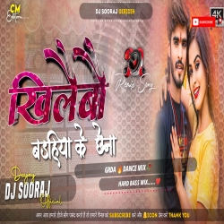 Khilaibo Badhaiya Ke Chhena - Aashish Yadav - Next Level Dance Mix - DJ SOORAJ GRD Mp3 Song