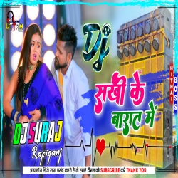 Dekhani Ha Jaanu Rate Sakhi Ke Barat Me | Tuntun Yadav New Dj Song 2023 | Nachaniya Ke Number Dj Suraj Rafiganj Mp3 Song