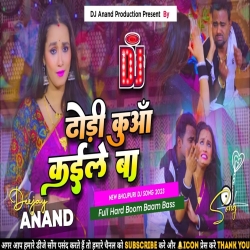 Dhodi Kuan Kaile Ba Dj Remix New Bhojpuri Boom Baam Bass Remix Dj Anand Production Mp3 Song