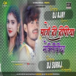 Maro Hi Hipiya Me Kilipiya Dj Song | Ashish Yadav | New Khortha Dj Song 2023 | Dj Suraj X Dj Ajay Mp3 Song