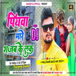 Piywa Mare Jab Gajab Ke Look Shagar Bedardi Mix Dj Suraj Rafiganj x Dj Uttam Dumka Mp3 Song