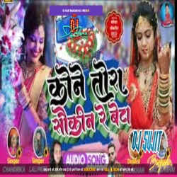 Kone Tora Sokin Re Beta New Khortha Viral Song2023 Dj Sujit Bagodar Mp3 Song