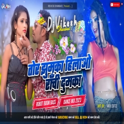 Tor Jhumka Hilawo Ranchi Dumka -  Robot Boom Bass Dance Mix 2023 - Dj Vikash Dhanbad  Mp3 Song