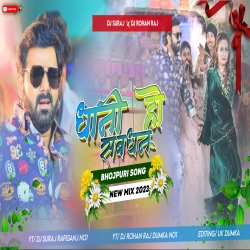 Dhani Ho Sab Dhan ( Roadshow Dance Mix ) DJ ROHAN RAJ  Mp3 Song