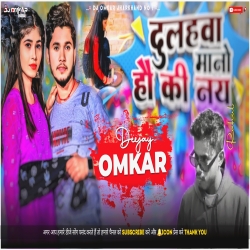 Dulahwa Mano Ho Ki Nai - Rajeev Yadav Punch Bass Mix 2023 - Dj Omkar Dhanbad Mp3 Song