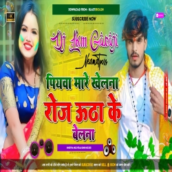 Mariya Mare Khelna Roj Utha Ke Belna - Hard Vibration Bass 2023 -- Dj Lkm Guruji Mp3 Song