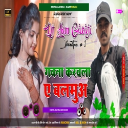 Gawana Karala A Balamua - Hard Vibration Bass 2023 - Dj Lkm Guruji Mp3 Song