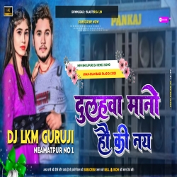 Dulhawa Mano Ho Ki Nai - Hard Jumping Bass Mix 2023 -- Dj King Lkm Guruji Org Mp3 Song