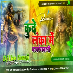 Kude Lanka Me Bajrangbali - Ramnavmi 2023 SPL Mix - Jumping Gardaa Bass -- Dj King Lkm Guruji Mp3 Song