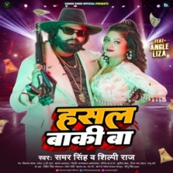 Khali Ankhiya Marle Bani Abhi Hasal Baki Ba (Samar Singh, Shilpi Raj) 2024 Mp3 Song Mp3 Song