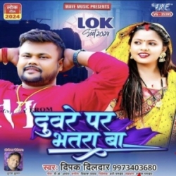 Duwre Par Bhatra Ba (Deepak Dildar) 2024 Mp3 Song Mp3 Song