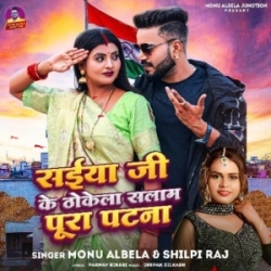 Saiya Ji Ke Thokela Salam Pura Patna (Monu Albela, Shilpi Raj) 2024 Mp3 Song Mp3 Song