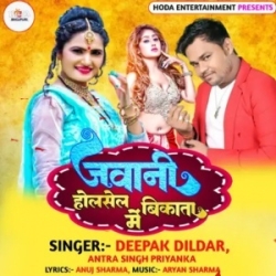 Jawani Holsale Main Bikata (Deepak Dildar, Antra Singh Priyanka) 2024 Mp3 Song Mp3 Song