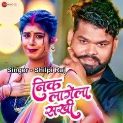 Nik Lagela Sakhi (Shilpi Raj) 2024 Mp3 Song Mp3 Song