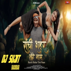 Ranchi Shahar Tore Naam Raj Bhai New Khortha Dj Song 2024 Dj Sujit Bagodar Mp3 Song