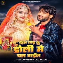 Dil Tod Ke Doli Me Chal Gayil (Abhishek Lal Yadav) 2024 Mp3 Song Mp3 Song