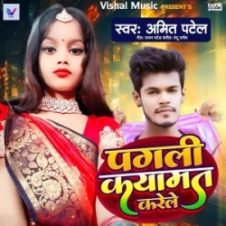 Pagali Kayamat Karele (Amit Patel) 2024 Mp3 Song Mp3 Song