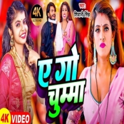 Ae Go Chumma (Shivani Singh) 2024 Mp3 Song Mp3 Song