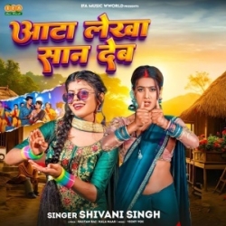 Aata Lekha Saan Deb (Shivani Singh) 2024 Mp3 Song Mp3 Song