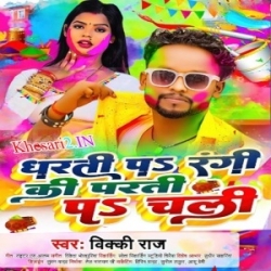 Dharti Par Rangi Ki Parti Par Chali (Vicky Raj) 2024 Holi Mp3 Song Mp3 Song