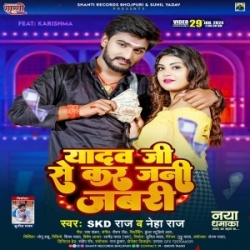 Yadav Ji Se Kar Jani Jabari (SKD Raj, Neha Raj) 2024 Mp3 Song Mp3 Song