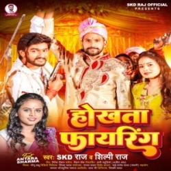 Hokhta Firing (SKD Raj, Shilpi Raj) 2024 Mp3 Song Mp3 Song