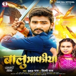 Balu Ke Mafiya Hate Majanuwa (SKD Raj, Shilpi Raj) 2024 Mp3 Song Mp3 Song