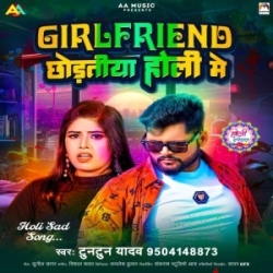 Girlfriend Chhodatiya Holi Me (Tuntun Yadav) 2024 Mp3 Song Mp3 Song