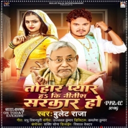 Tohar Pyar Ha Ki Nitish Sarkar Ho (Bullet Raja) 2024 Mp3 Song Mp3 Song