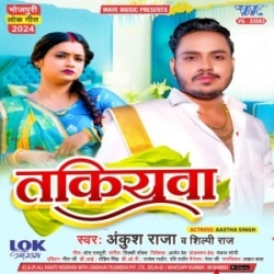 Takiyawa Leke Sute Pari Sejiya Pa Piyawa Ho (Ankush Raja, Shilpi Raj) 2024 Mp3 Song Mp3 Song