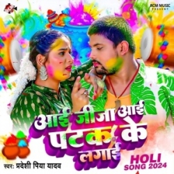 Aai Jija Aai Patak Ke Lagai (Pradeshi Piya Yadav) 2024 Mp3 Song Mp3 Song