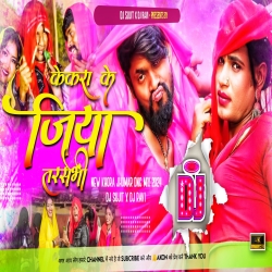 Kekra Ke Jiya Tarsebhi Raj Bhai New Khortha Song Dehati Jhumar Mix Dj Sujit Bagodar X Dj Ravi Ambatand Mp3 Song