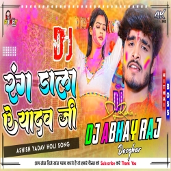 Rang Dala Ye Yadav Ji - Ashish Yadav Maghi Holi  Song Mix - Dj Abhay Raj Deoghar Mp3 Song