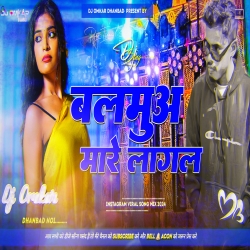 Balamua Mare Lagal - Neelkamal Singh Hard Bhojpuri Malai Music Mix - DJ OMKAR Mp3 Song