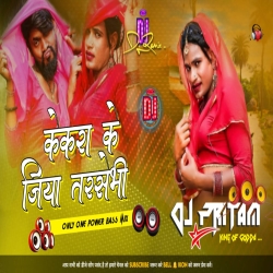 Kekra Ke Jiya Tarsebhi | Raj Bhai New Khortha Jhumar Dj Song || Alone Power Bass Mix || Dj Pritam Godda Mp3 Song