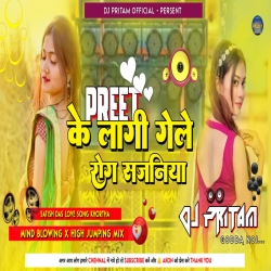 Preet Ke Lagi Gele Rog Sajaniya Old Khortha Dj Song Ft Satish Das Mind Blowing X Jumping Dance Mix Dj Pritam Godda Mp3 Song