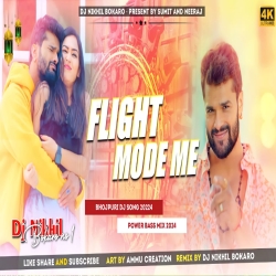 Flight Mode Me Indu Sonali || New Bhojpuri Dj Song 2024 || Full Dance Mix || Dj Nikhil Bokaro Mp3 Song