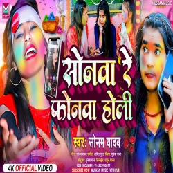 Sonwa Re Phonwa Holi (Sonam Yadav) 2024 New Maghi Holi Mp3 Song Mp3 Song