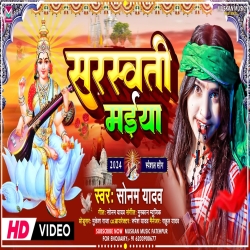 Sarswati Maiya (Sonam Yadav) 2024 New Maghi Sarswati Puja Mp3 Song Mp3 Song