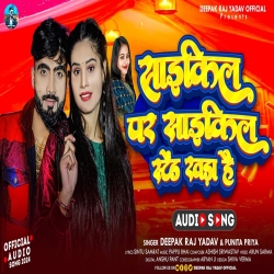 Cycle Par Cycle Stand Khada Hai (Deepak Raj Yadav, Punita Priya) New Maghi Mp3 Song 2024 Mp3 Song