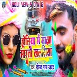 Holi Ma Maja Marto Khalasiya (Deepak Raj Yadav) New Maghi Holi Mp3 Song 2024 Mp3 Song