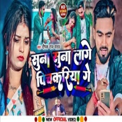 Suna Suna Lage Pichkariya Ge (Deepak Raj Yadav) New Maghi Holi Mp3 Song 2024 Mp3 Song